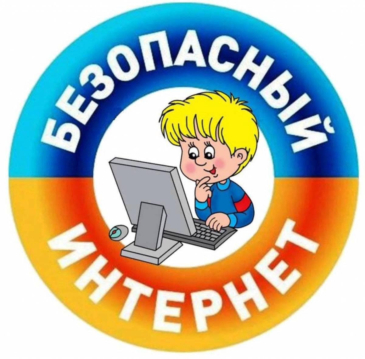 Безопасность в инете.