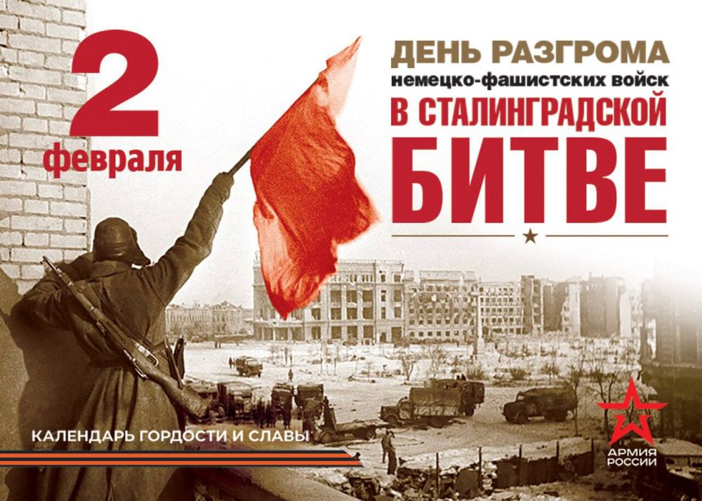 Сталинградская Битва 1942-1943гг.