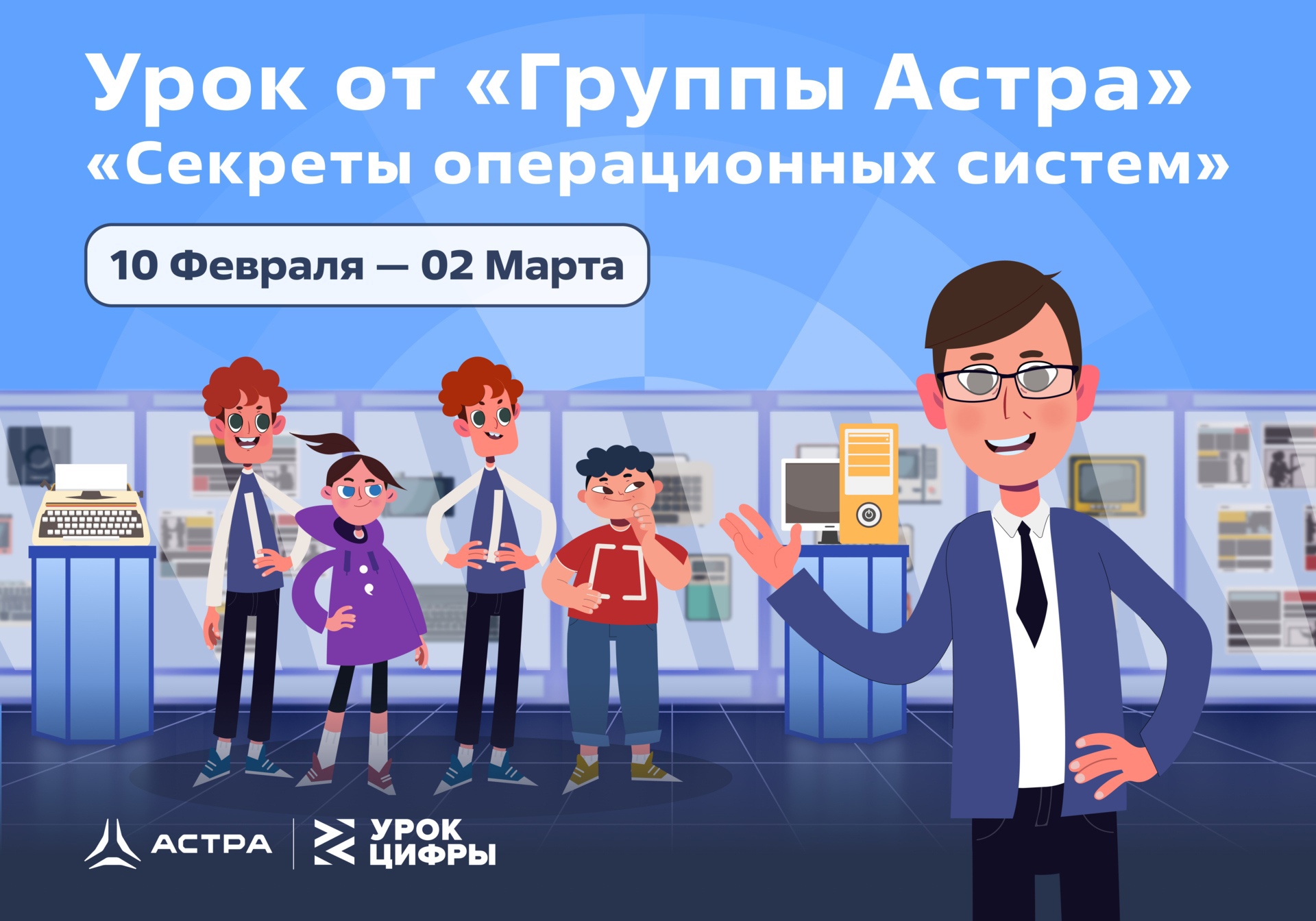 Урок Цифры 2025.